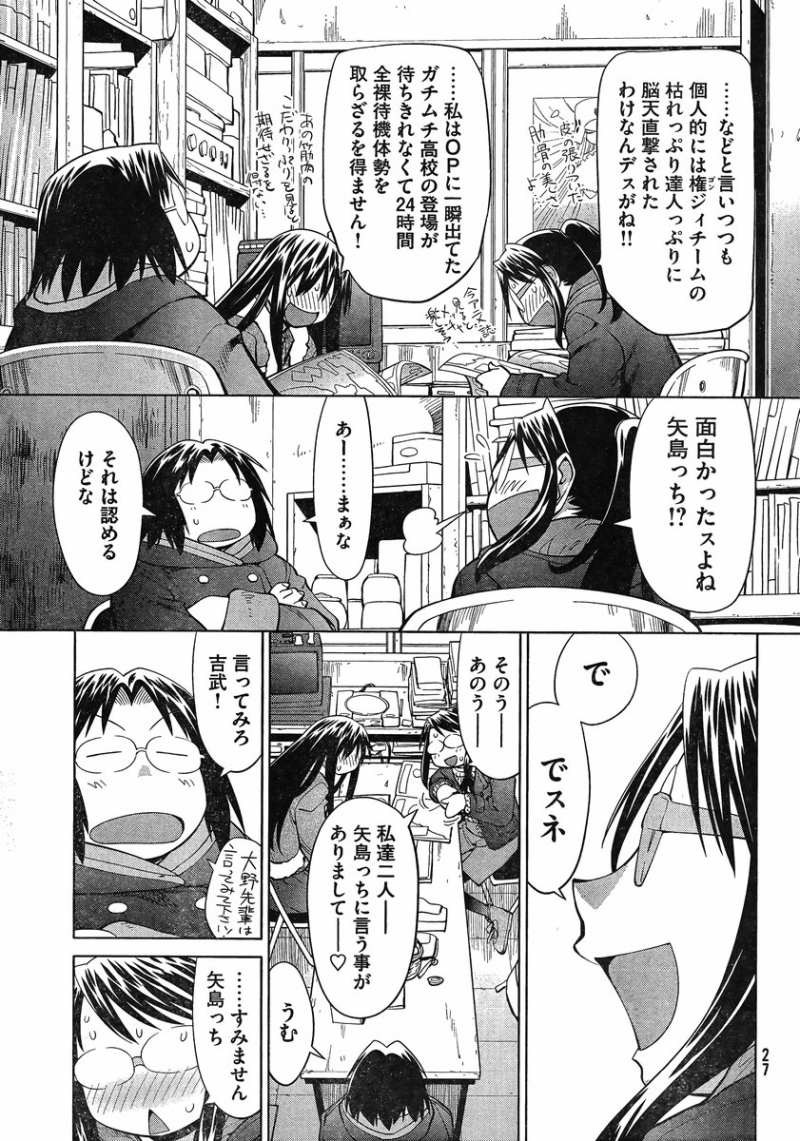 Genshiken - Chapter 96 - Page 24