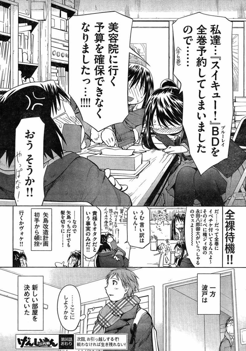 Genshiken - Chapter 96 - Page 25