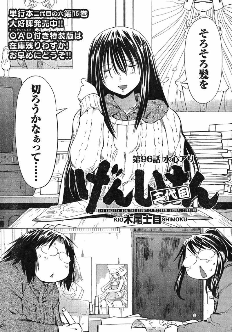 Genshiken - Chapter 96 - Page 3