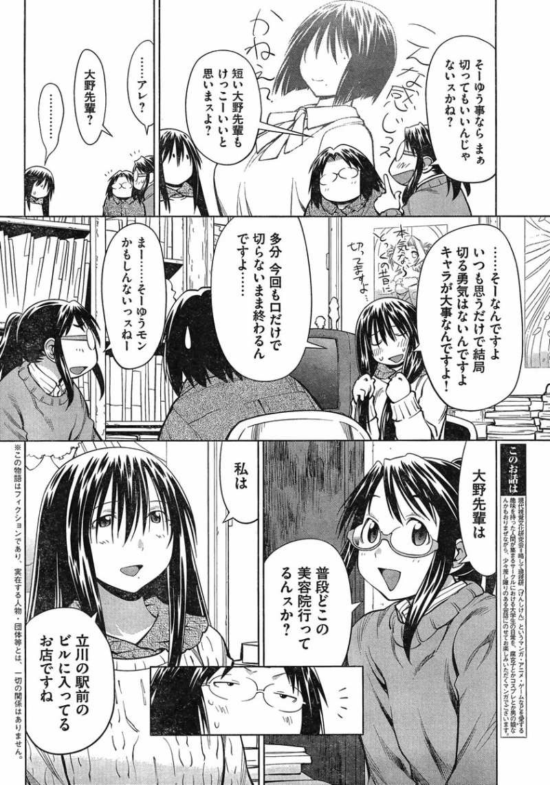 Genshiken - Chapter 96 - Page 5