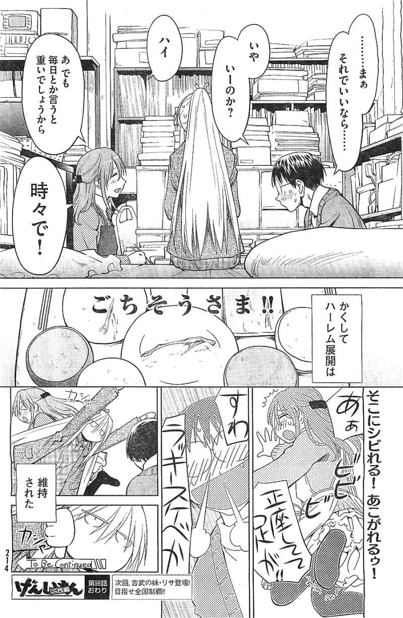 Genshiken - Chapter 98 - Page 26