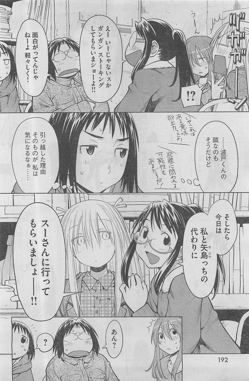 Genshiken - Chapter 98 - Page 4