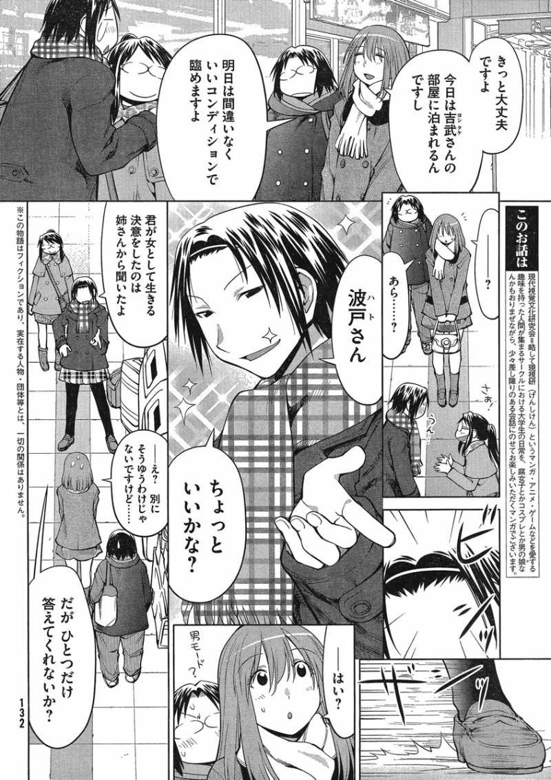 Genshiken - Chapter 99 - Page 2