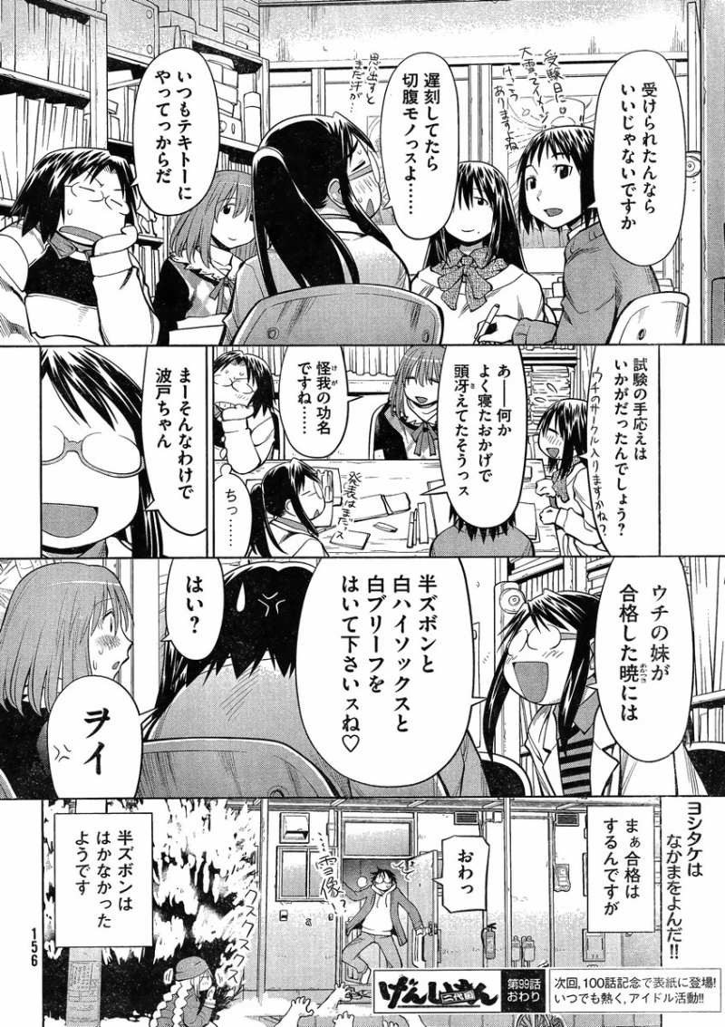 Genshiken - Chapter 99 - Page 26