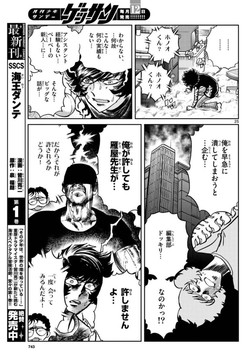 Monthly Shonen Sunday - Gessan - Chapter 2016-09 - Page 686