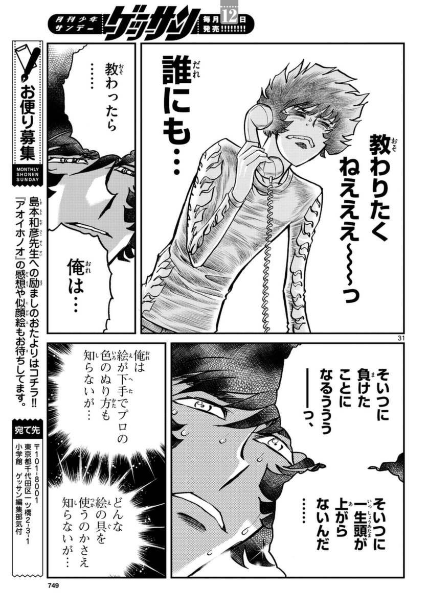 Monthly Shonen Sunday - Gessan - Chapter 2016-09 - Page 692