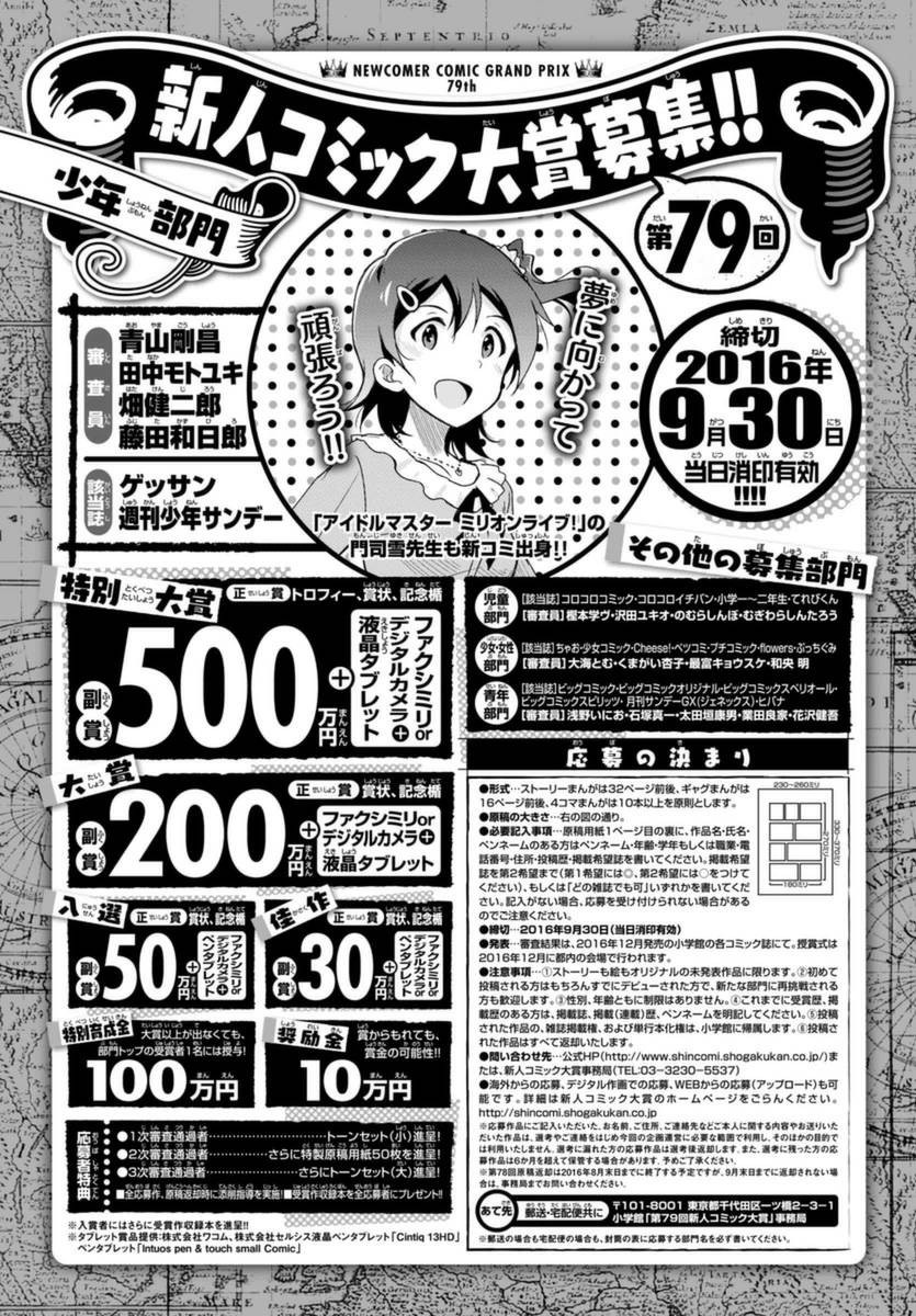 Monthly Shonen Sunday - Gessan - Chapter 2016-09 - Page 694