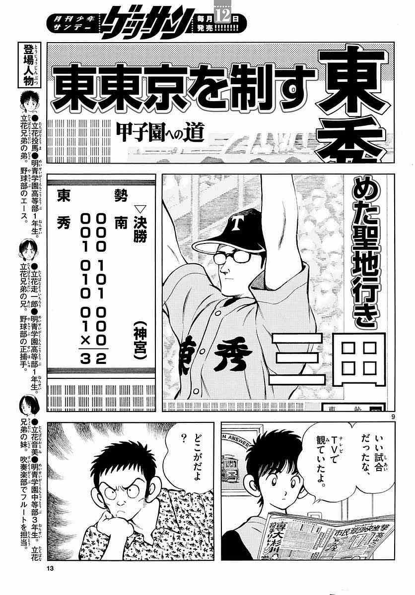 Monthly Shonen Sunday - Gessan - Chapter 2017-01 - Page 12