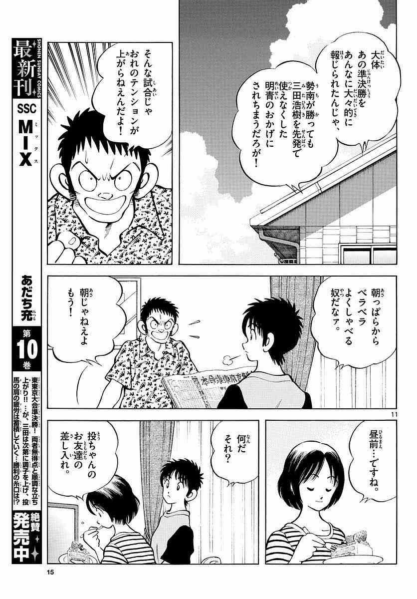 Monthly Shonen Sunday - Gessan - Chapter 2017-01 - Page 14