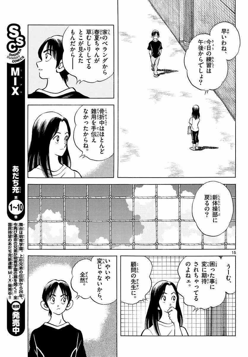 Monthly Shonen Sunday - Gessan - Chapter 2017-01 - Page 18