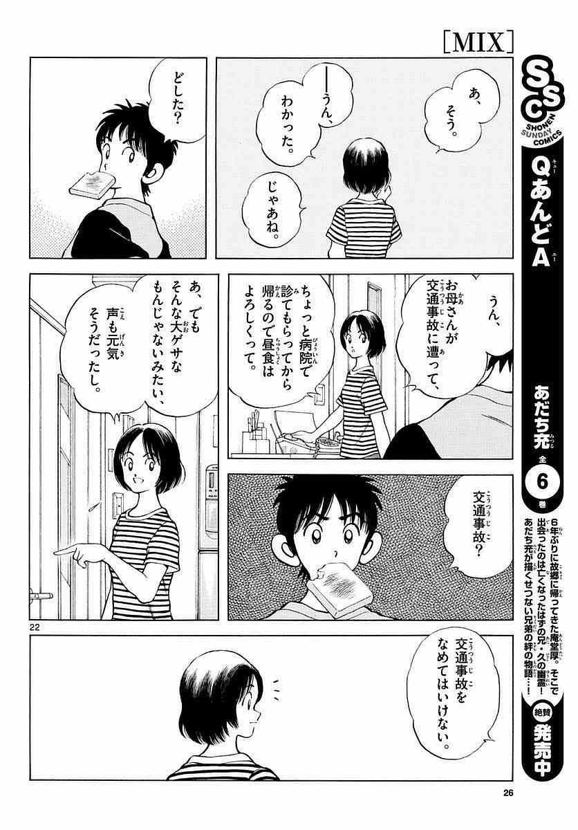 Monthly Shonen Sunday - Gessan - Chapter 2017-01 - Page 25