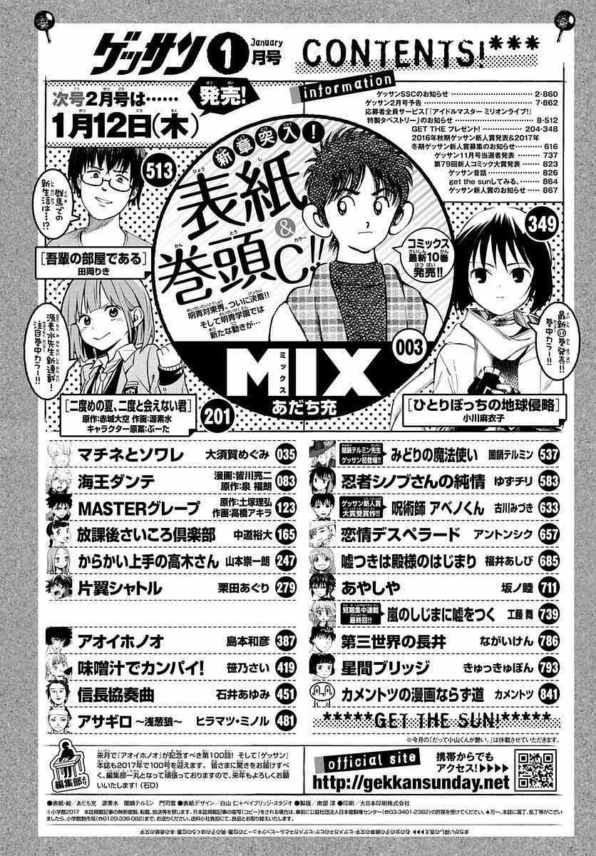 Monthly Shonen Sunday - Gessan - Chapter 2017-01 - Page 3