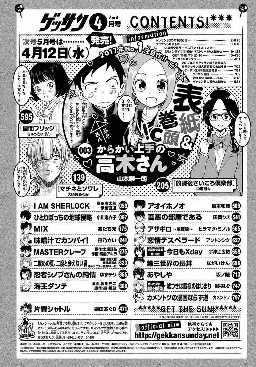 Monthly Shonen Sunday - Gessan - Chapter 2017-04 - Page 3