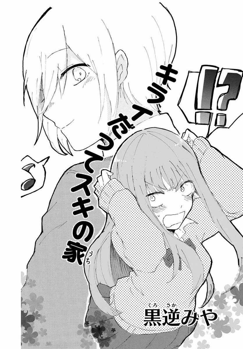 Monthly Shonen Sunday - Gessan - Chapter 2017-04 - Page 973
