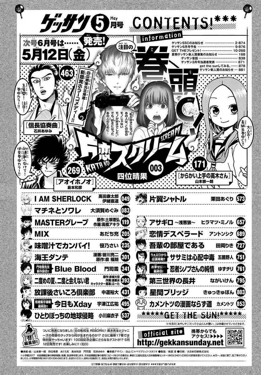 Monthly Shonen Sunday - Gessan - Chapter 2017-05 - Page 3
