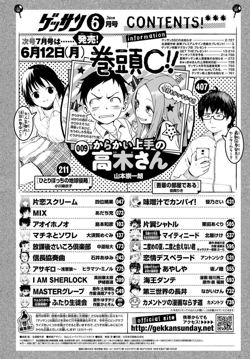 Monthly Shonen Sunday - Gessan - Chapter 2017-06 - Page 3