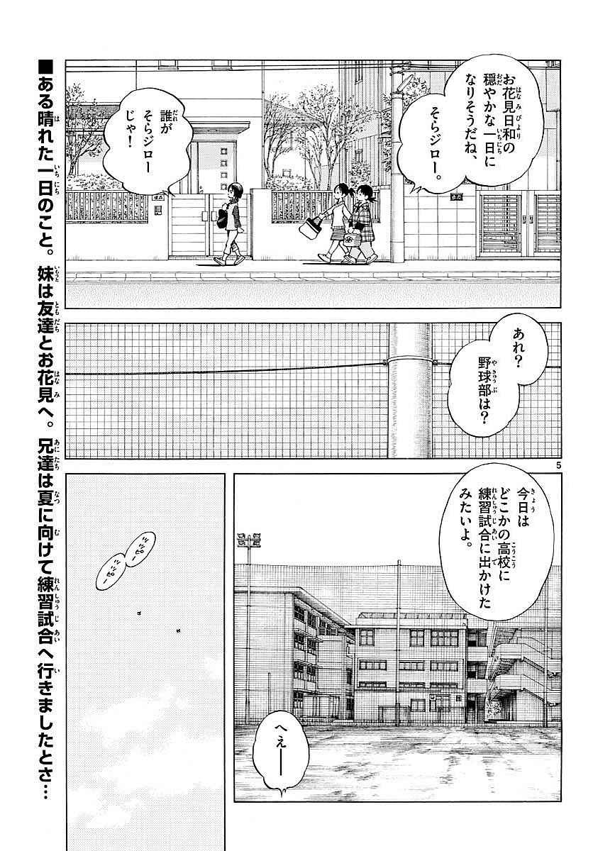 Monthly Shonen Sunday - Gessan - Chapter 2017-07 - Page 9