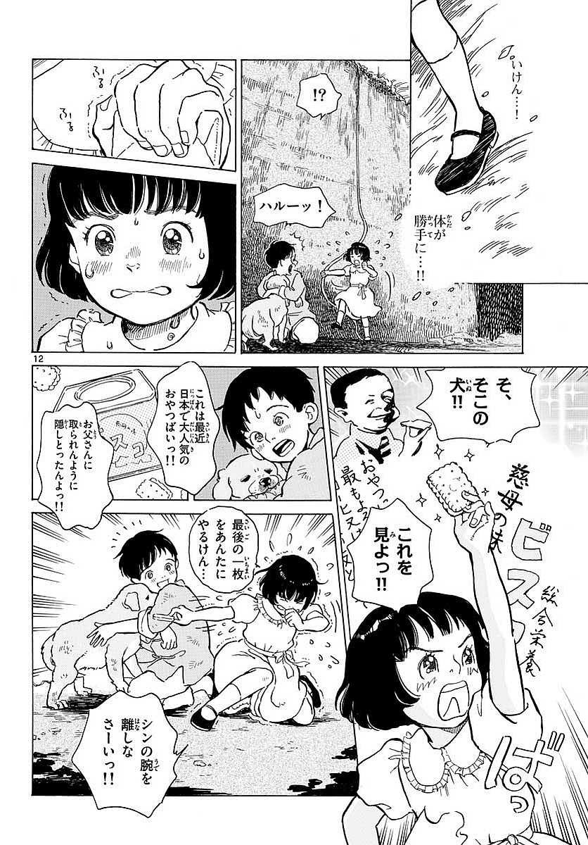 Monthly Shonen Sunday - Gessan - Chapter 2017-08 - Page 713