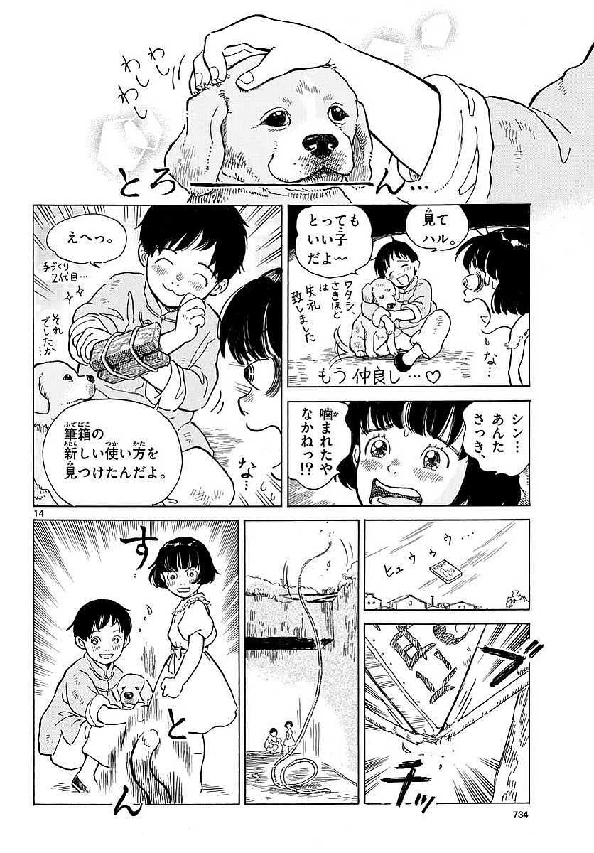 Monthly Shonen Sunday - Gessan - Chapter 2017-08 - Page 715