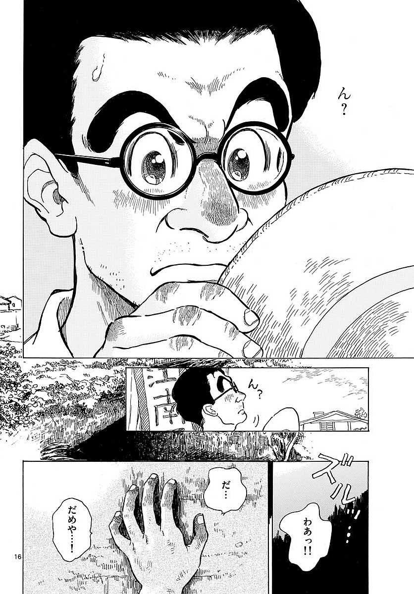 Monthly Shonen Sunday - Gessan - Chapter 2017-08 - Page 717