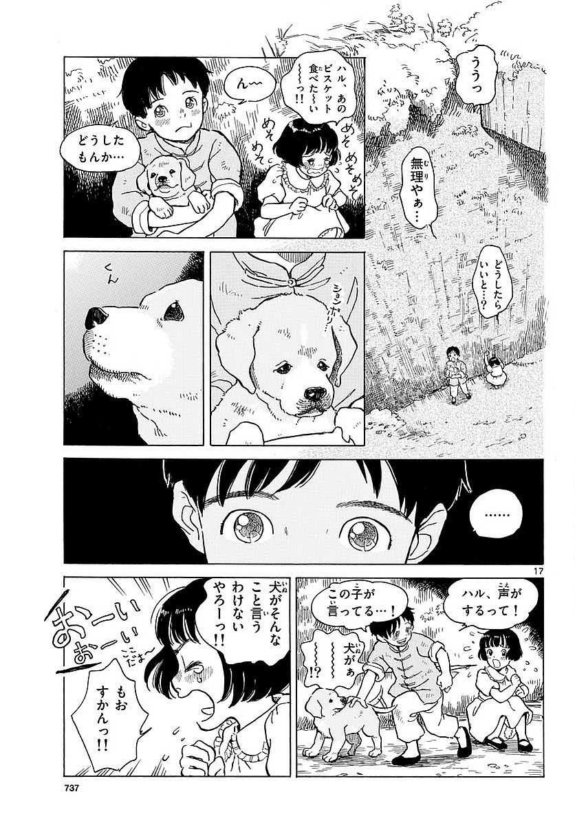 Monthly Shonen Sunday - Gessan - Chapter 2017-08 - Page 718