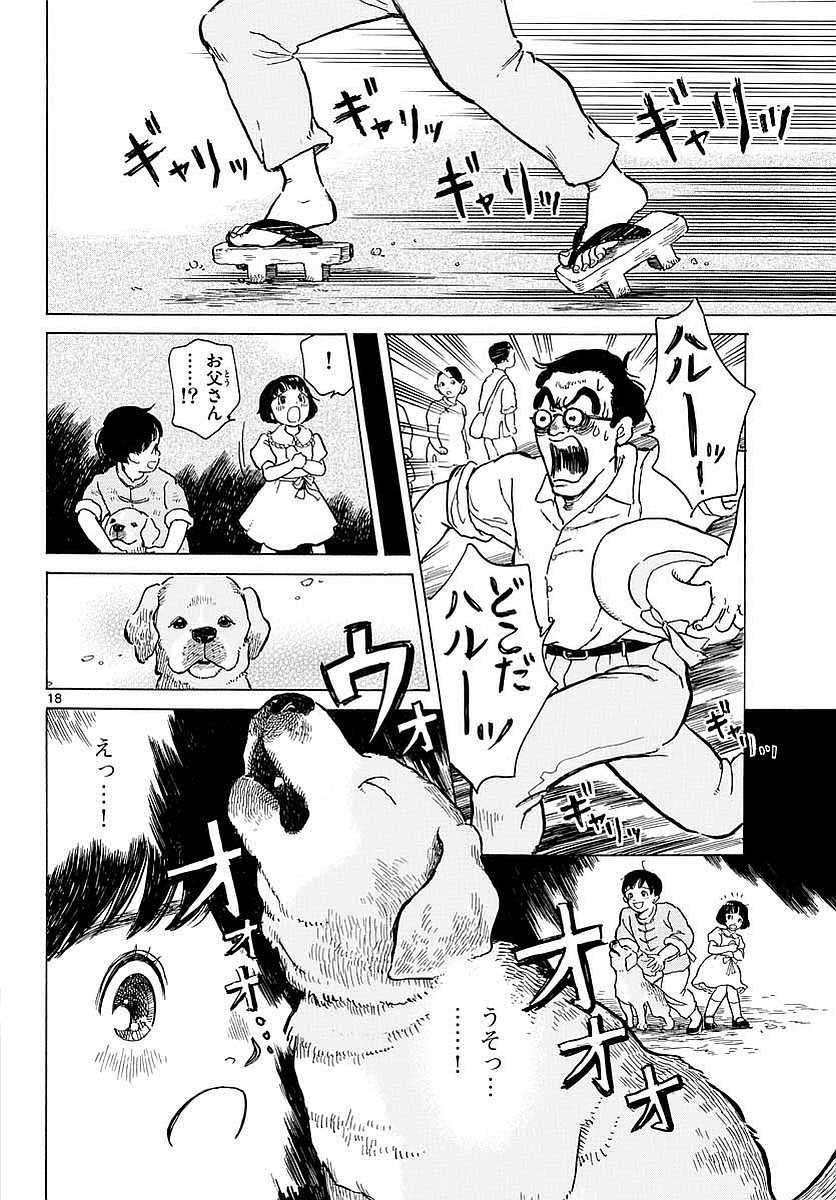Monthly Shonen Sunday - Gessan - Chapter 2017-08 - Page 719