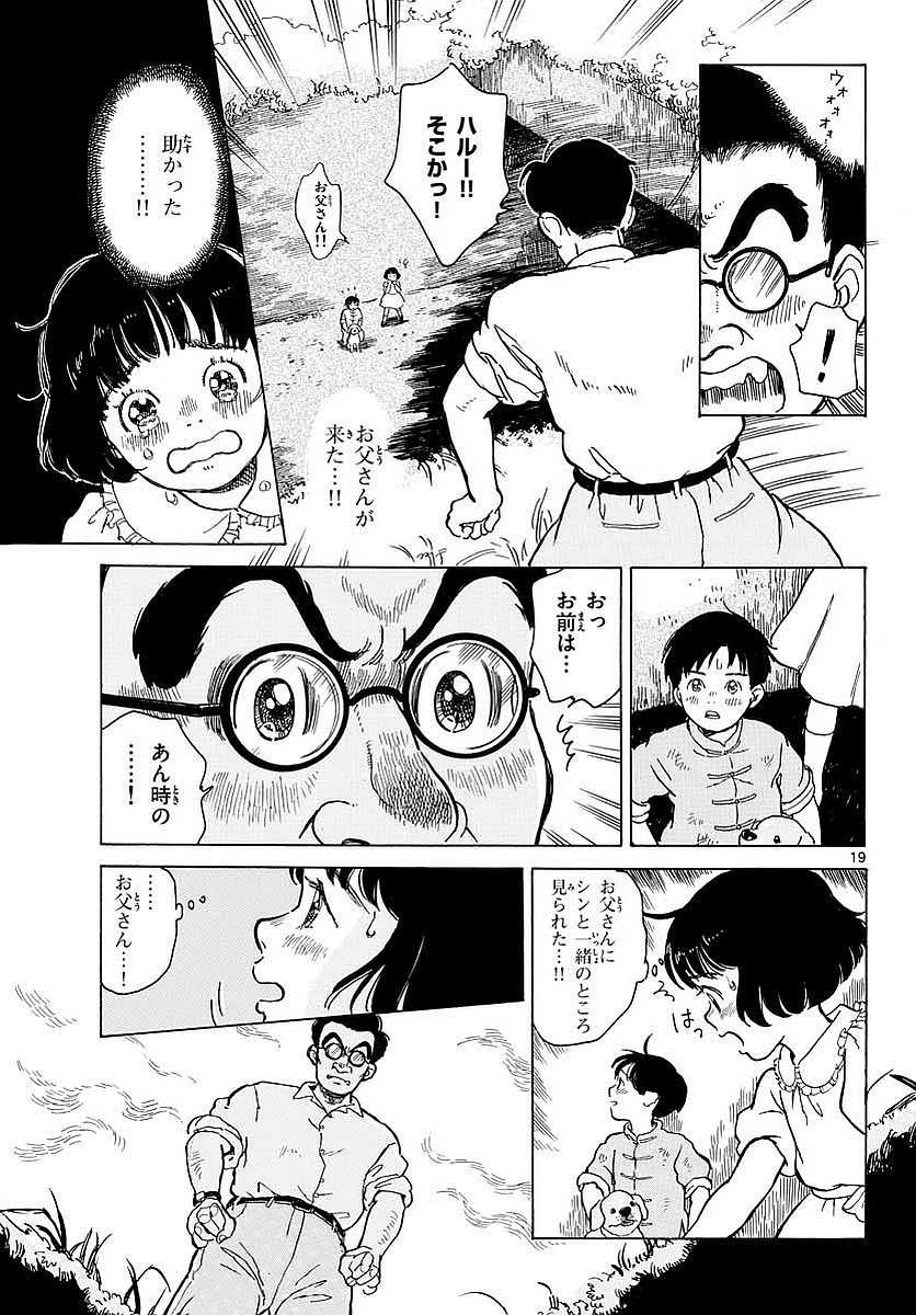 Monthly Shonen Sunday - Gessan - Chapter 2017-08 - Page 720