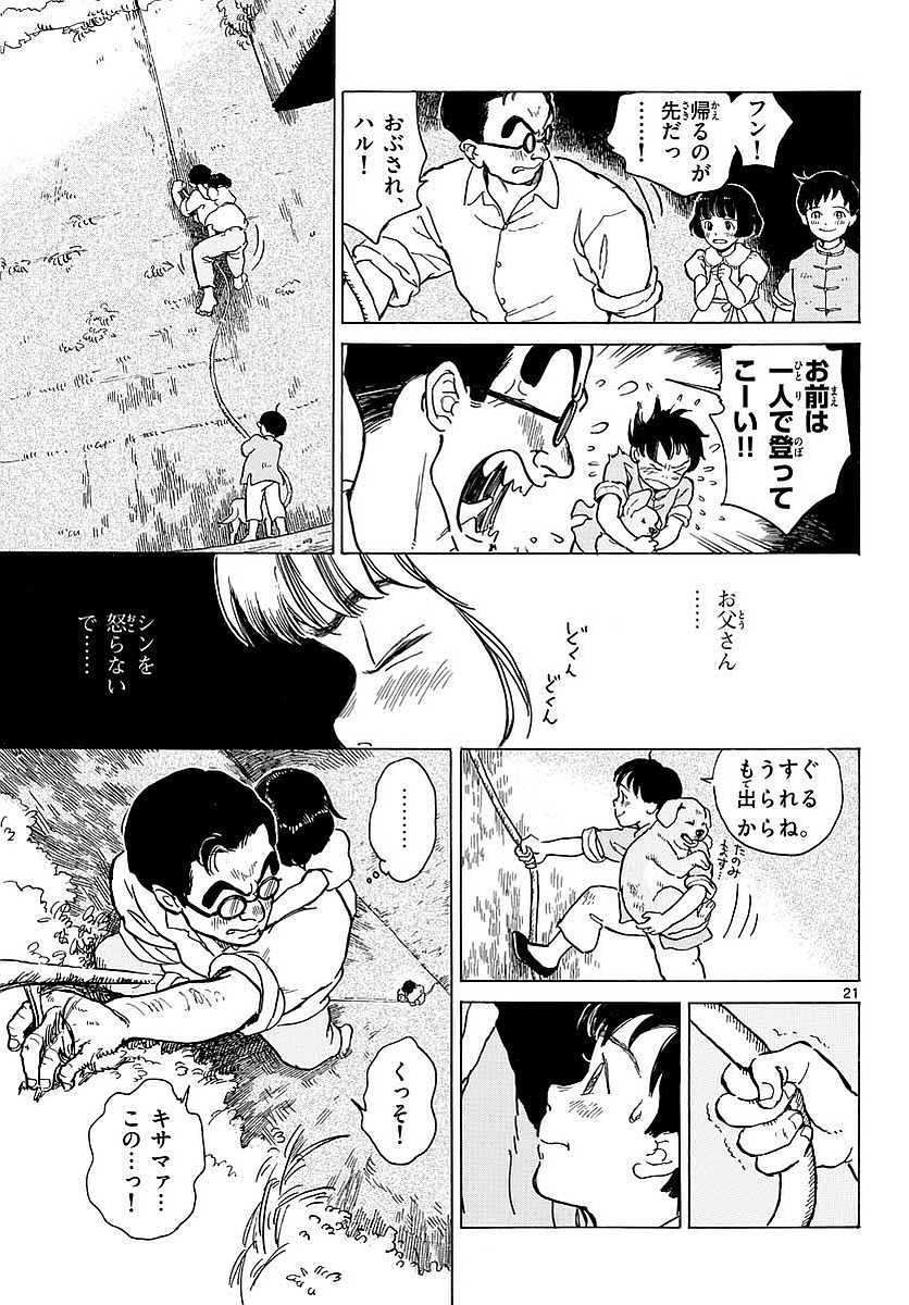 Monthly Shonen Sunday - Gessan - Chapter 2017-08 - Page 722