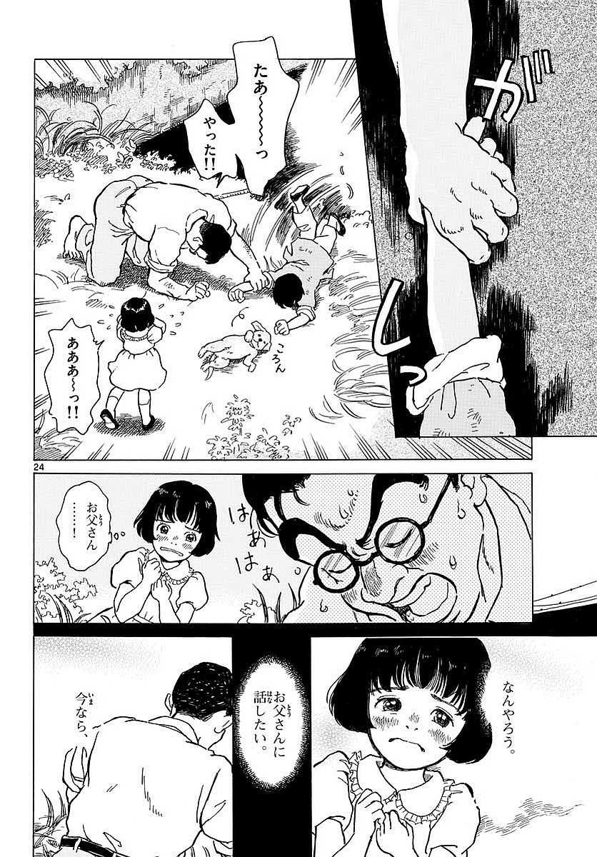 Monthly Shonen Sunday - Gessan - Chapter 2017-08 - Page 725