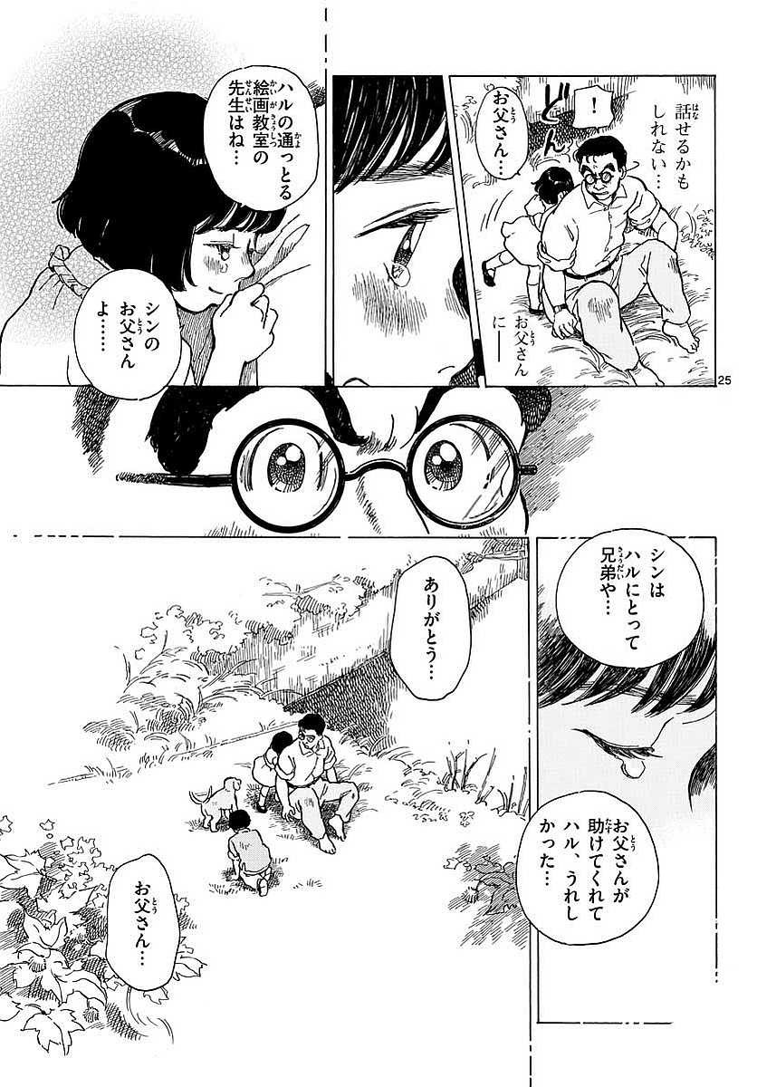 Monthly Shonen Sunday - Gessan - Chapter 2017-08 - Page 726