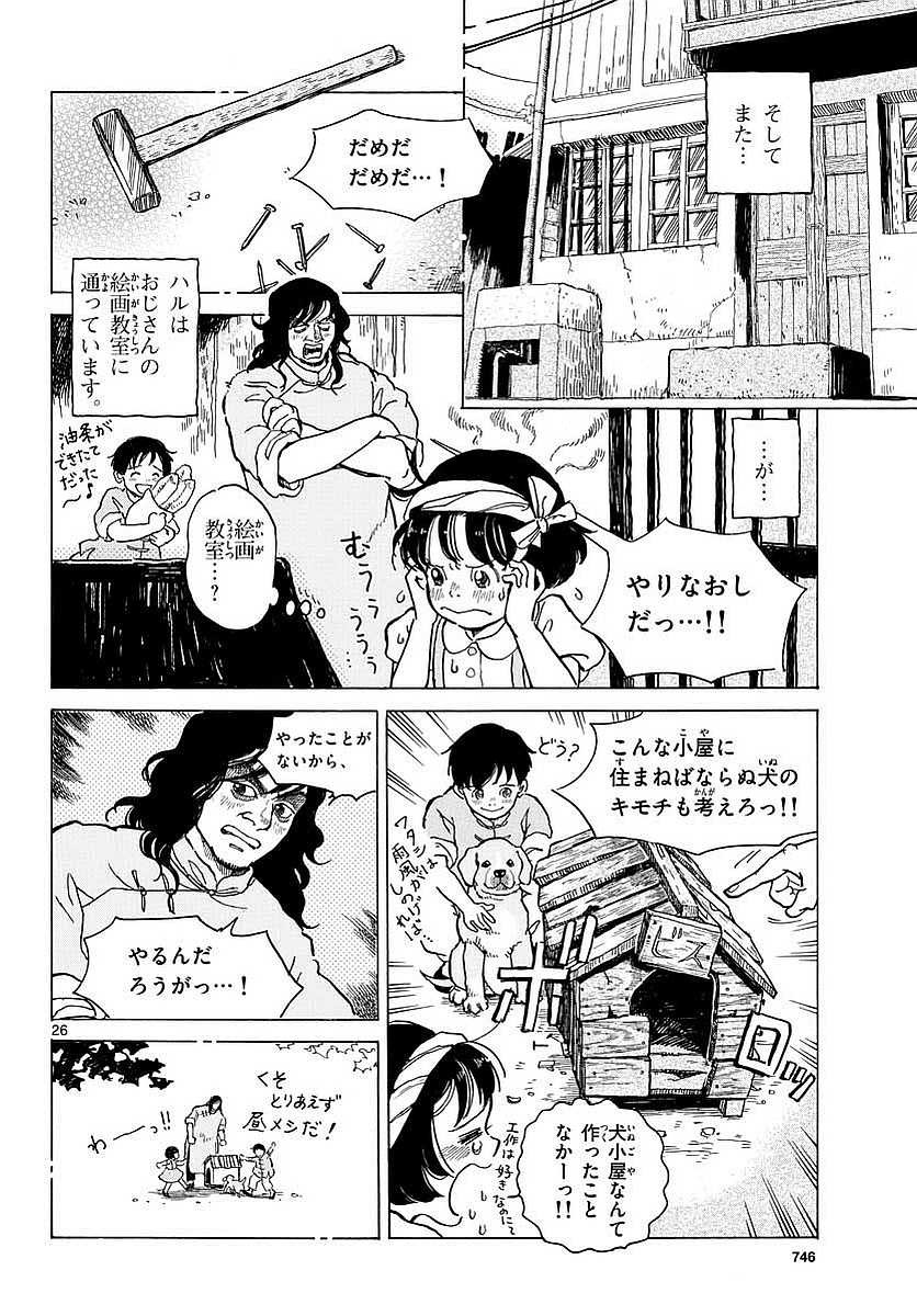Monthly Shonen Sunday - Gessan - Chapter 2017-08 - Page 727