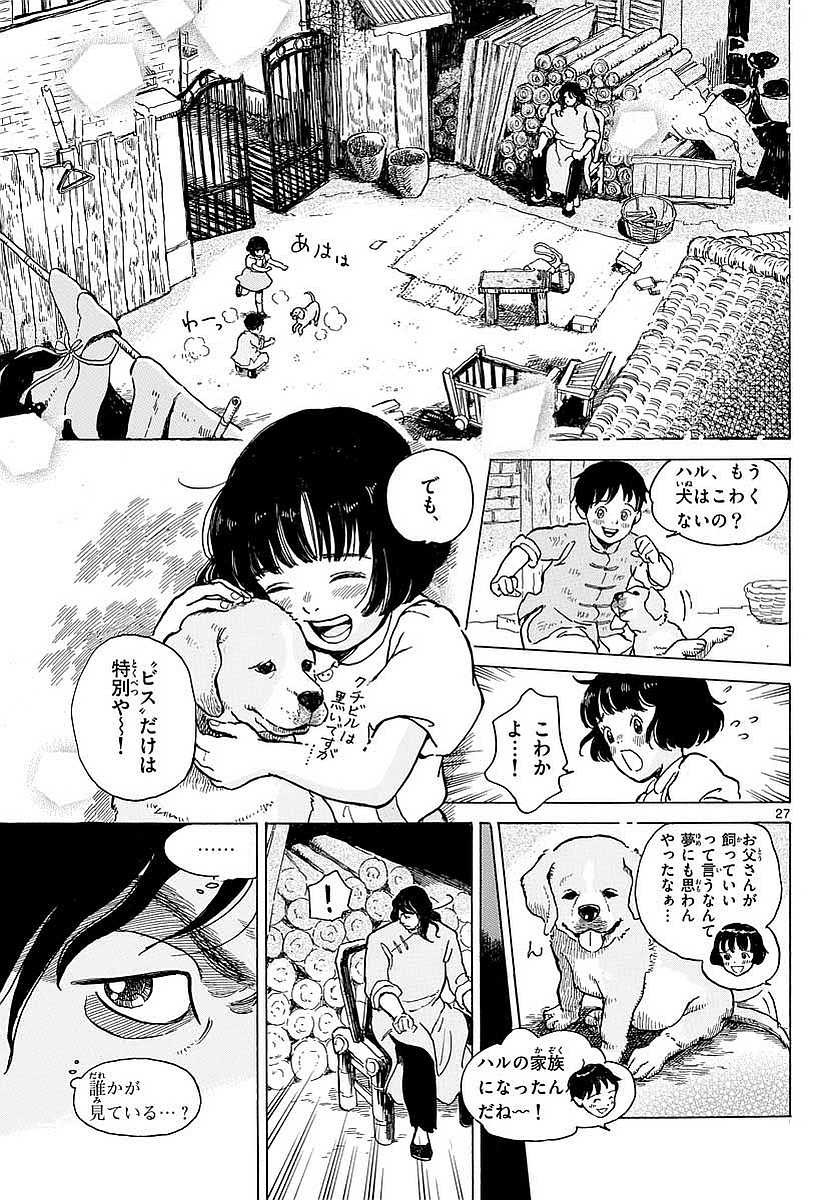 Monthly Shonen Sunday - Gessan - Chapter 2017-08 - Page 728