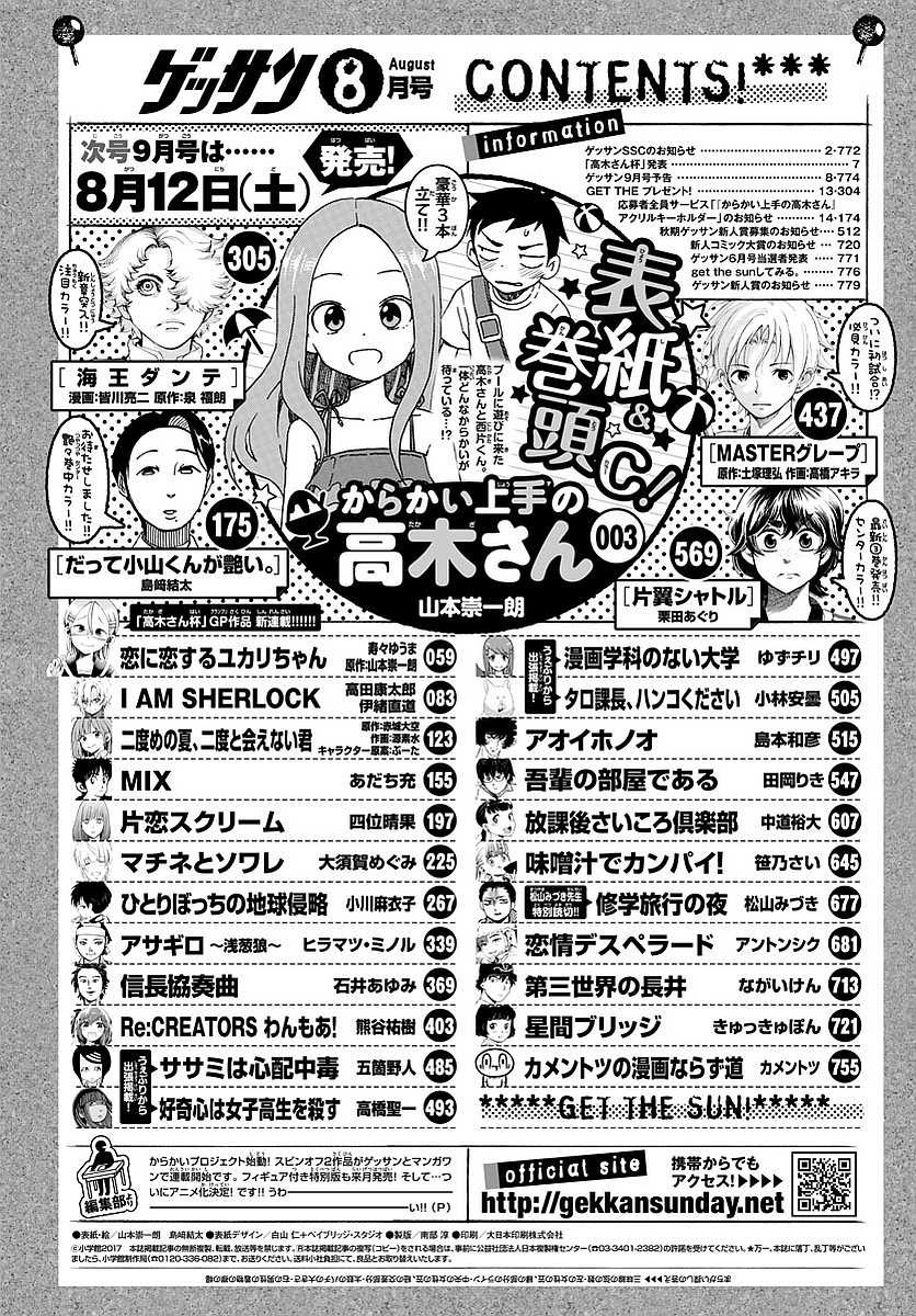 Monthly Shonen Sunday - Gessan - Chapter 2017-08 - Page 757