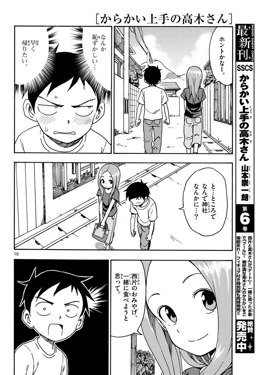 Monthly Shonen Sunday - Gessan - Chapter 2017-09 - Page 17