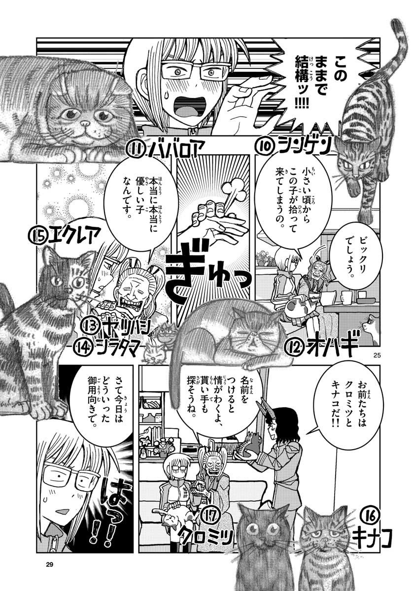 Monthly Shonen Sunday - Gessan - Chapter 2017-10 - Page 28