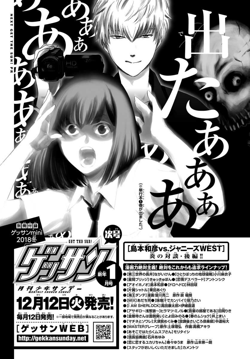 Monthly Shonen Sunday - Gessan - Chapter 2017-12 - Page 799