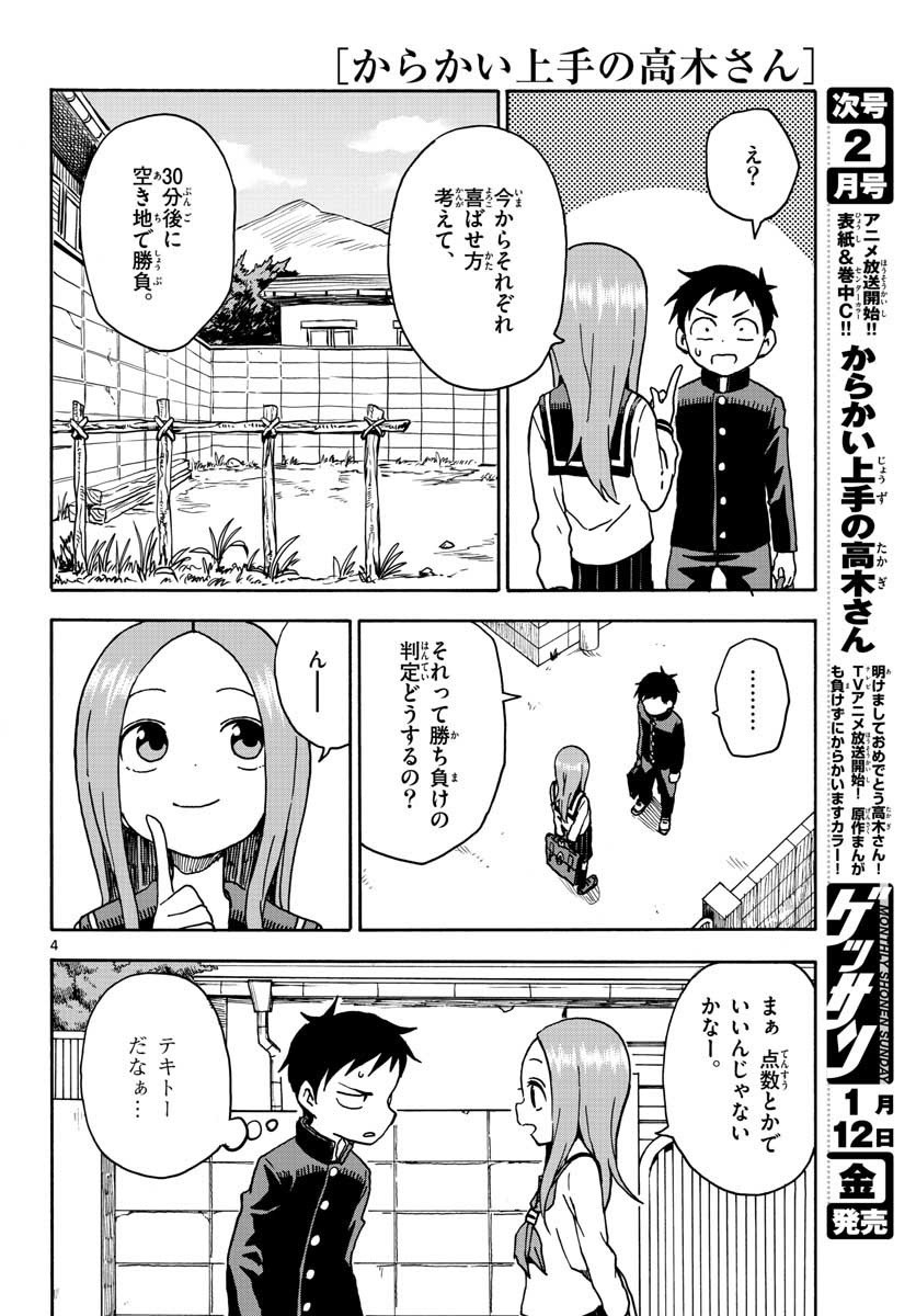 Monthly Shonen Sunday - Gessan - Chapter 2018-01 - Page 25