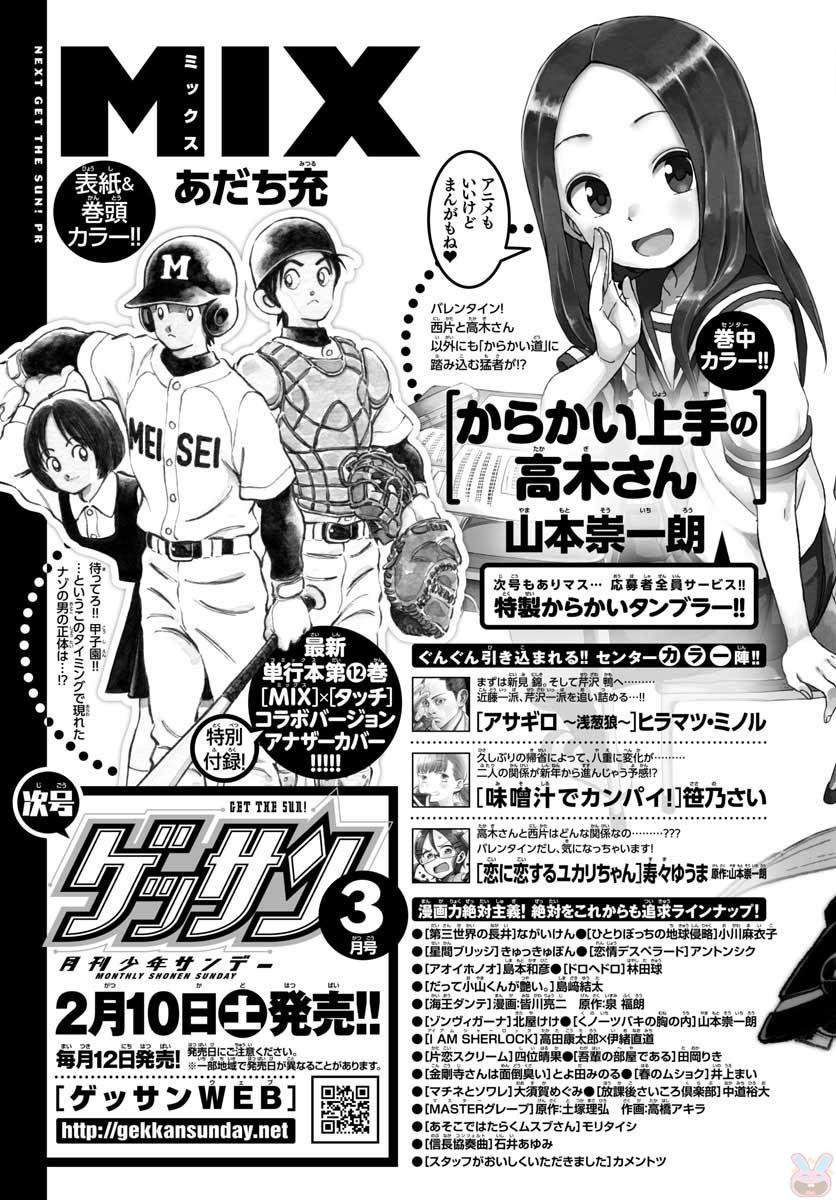 Monthly Shonen Sunday - Gessan - Chapter 2018-02 - Page 743