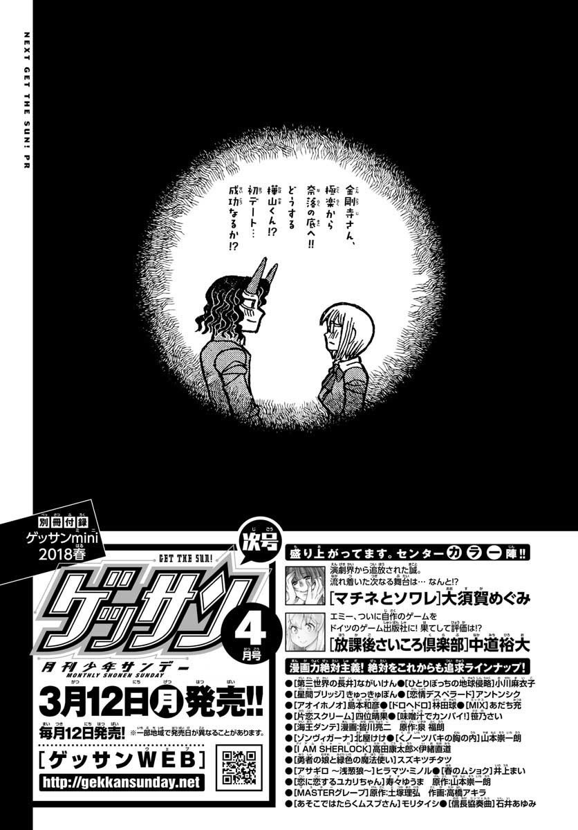 Monthly Shonen Sunday - Gessan - Chapter 2018-03 - Page 831