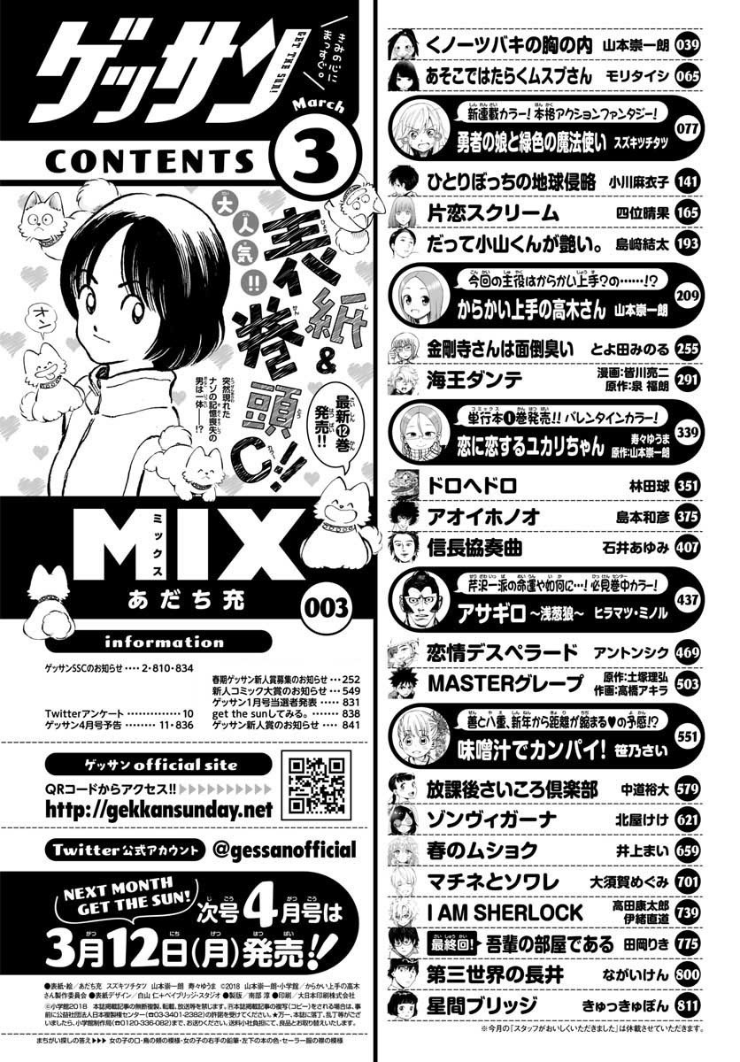 Monthly Shonen Sunday - Gessan - Chapter 2018-03 - Page 834