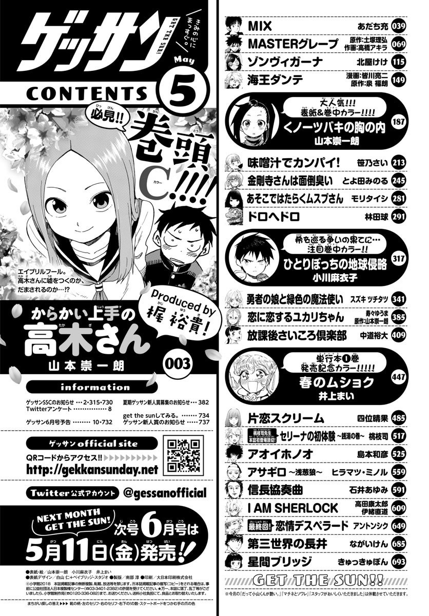 Monthly Shonen Sunday - Gessan - Chapter 2018-05 - Page 3