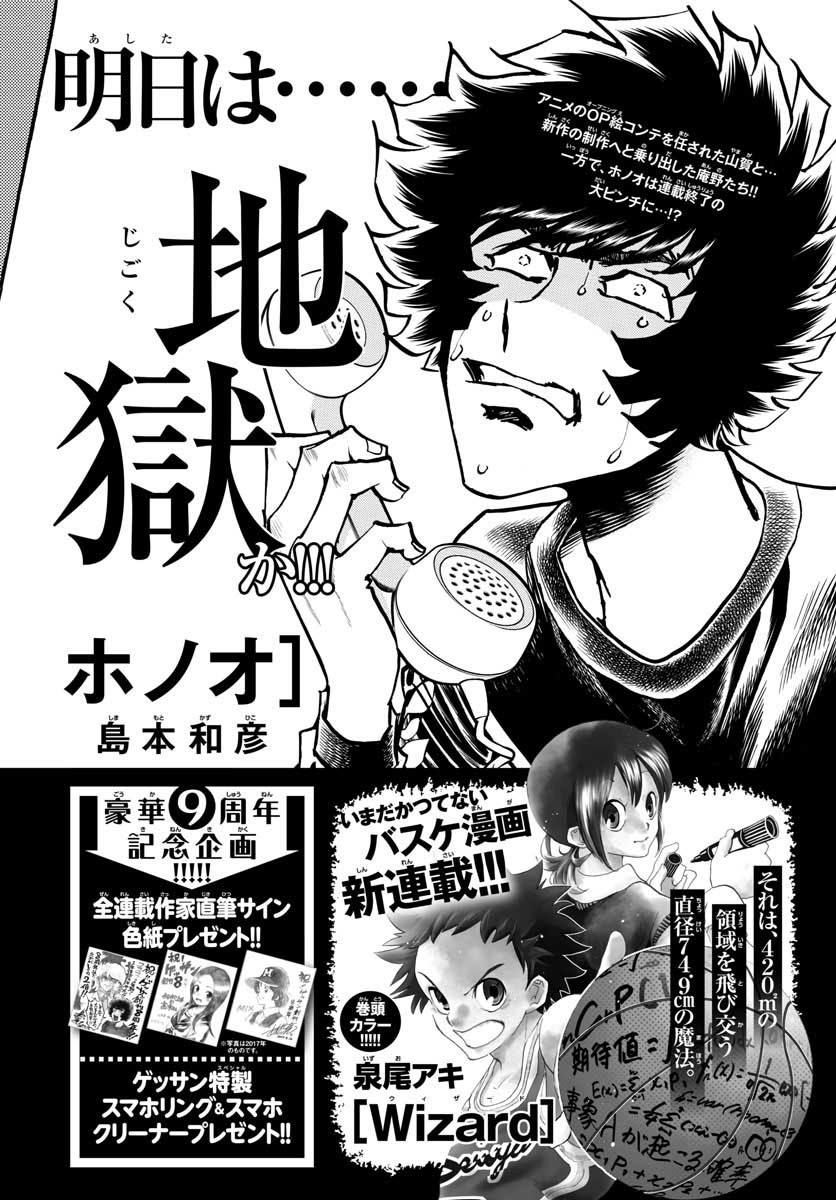 Monthly Shonen Sunday - Gessan - Chapter 2018-05 - Page 728