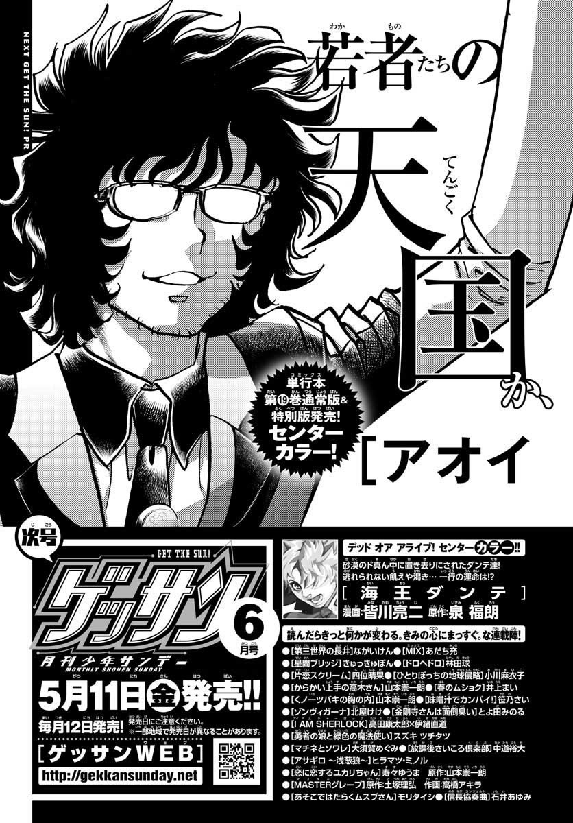 Monthly Shonen Sunday - Gessan - Chapter 2018-05 - Page 729