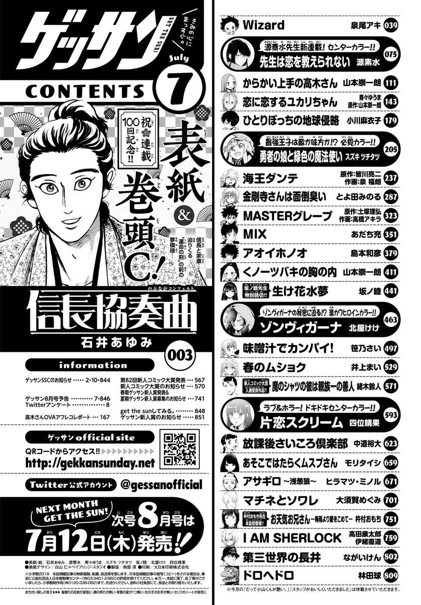 Monthly Shonen Sunday - Gessan - Chapter 2018-07 - Page 3
