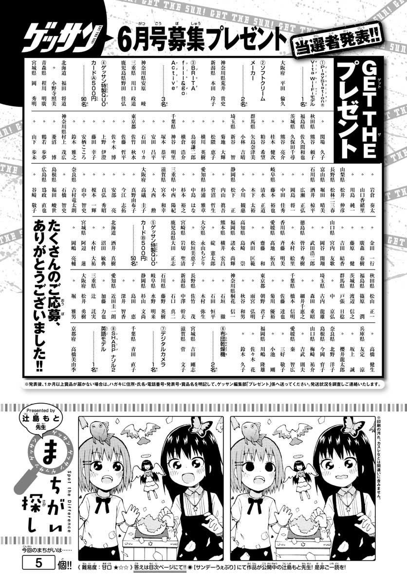 Monthly Shonen Sunday - Gessan - Chapter 2018-08 - Page 759