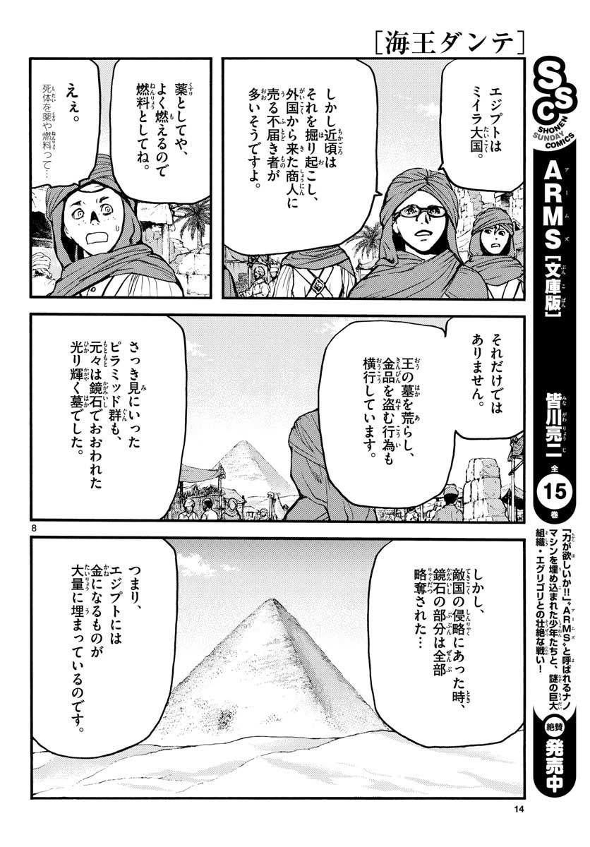 Monthly Shonen Sunday - Gessan - Chapter 2018-10 - Page 13