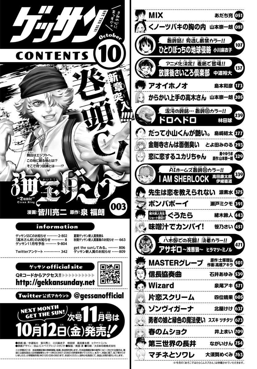 Monthly Shonen Sunday - Gessan - Chapter 2018-10 - Page 3