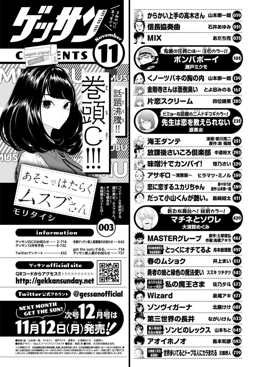 Monthly Shonen Sunday - Gessan - Chapter 2018-11 - Page 3