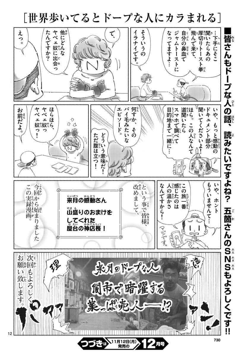 Monthly Shonen Sunday - Gessan - Chapter 2018-11 - Page 727