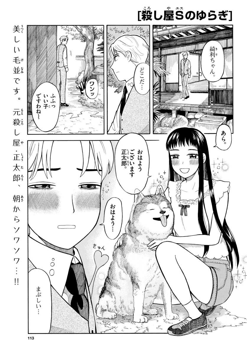 Monthly Shonen Sunday - Gessan - Chapter 2019-02 - Page 110